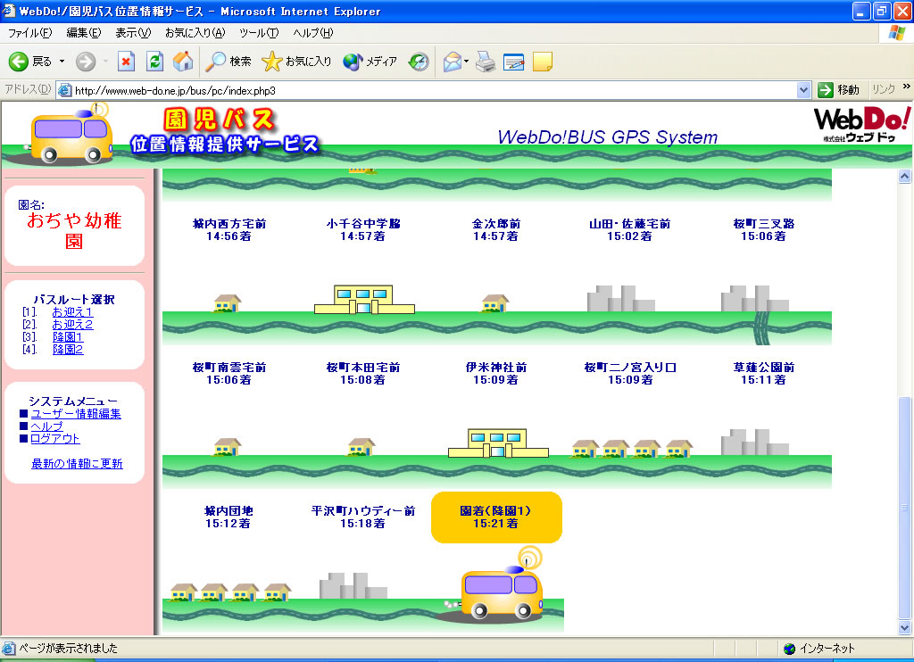 園児バス位置情報提供システム
