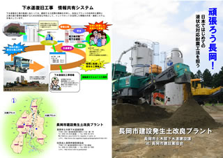 長岡市下水道復旧工事情報共有システム